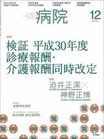 病院 Vol.77 No.12 (発売日2018年12月01日) 表紙