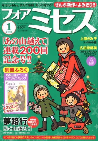 for Mrs. (フォアミセス) 2019年1月号 (発売日2018年12月03日) 表紙