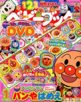 ベビーブック 2019年1月号 表紙