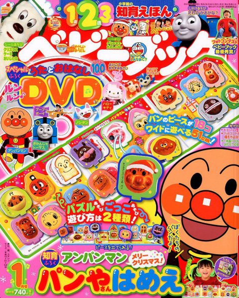 ベビーブック 2019年1月号 (発売日2018年11月29日) 表紙