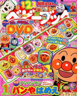 ベビーブック 2019年1月号 (発売日2018年11月29日) | 雑誌/定期