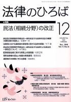 法律のひろば 2018年12月号 (発売日2018年12月03日) 表紙