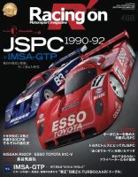 Racing on(レーシングオン) No.498 表紙