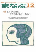 まなぶ 2018年12月号 (発売日2018年12月01日) 表紙