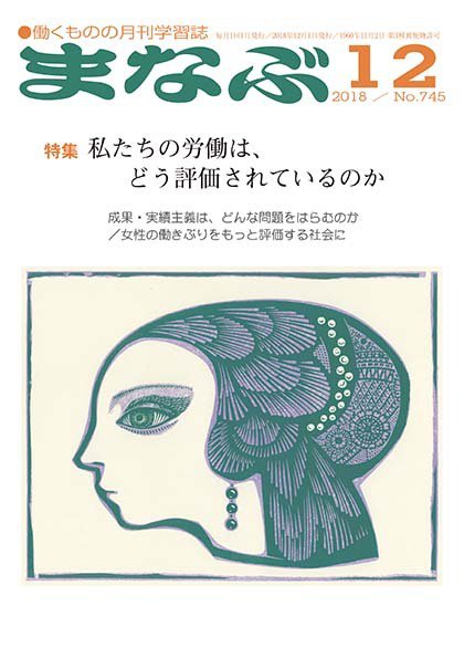 まなぶ 2018年12月号 (発売日2018年12月01日) 表紙