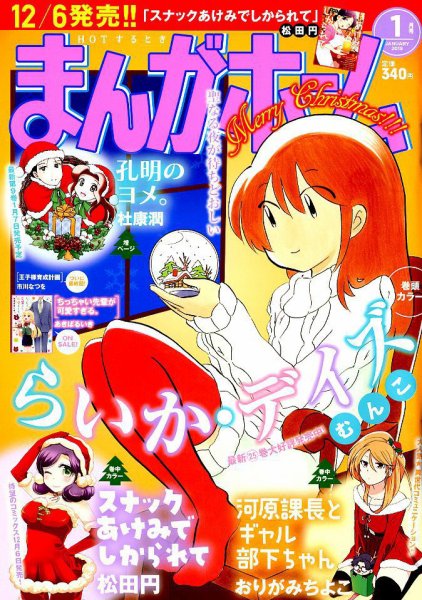 まんがホーム 2019年1月号 (発売日2018年12月01日) 表紙