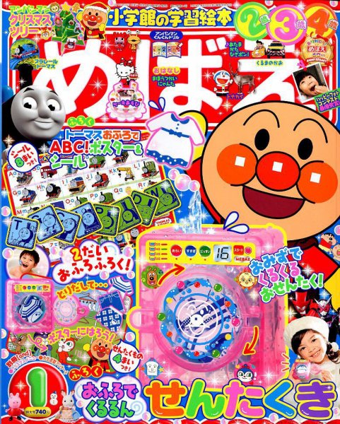 めばえ 2019年1月号 (発売日2018年11月29日) 表紙