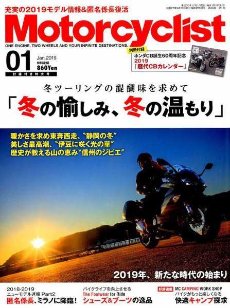 モーターサイクリスト 2019年1月号 (発売日2018年12月01日) 表紙