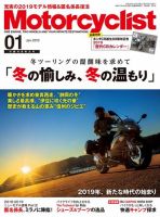 モーターサイクリスト 2019年1月号 表紙