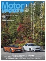 Motor Magazine（モーターマガジン） 2019/01 (発売日2018年12月01日) 表紙