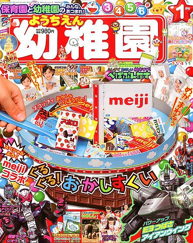 幼稚園 2018年11月29日発売号 | 雑誌/定期購読の予約はFujisan