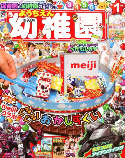 幼稚園 2018年11月29日発売号 表紙