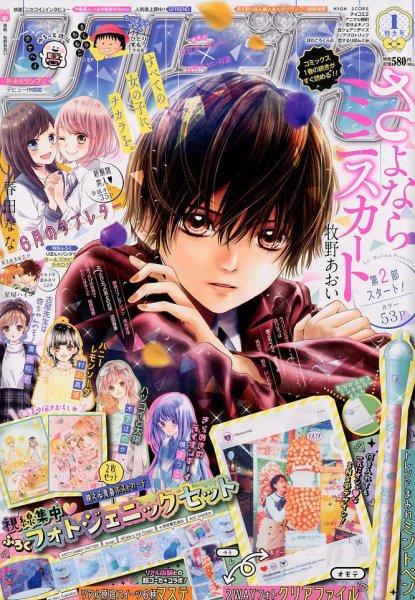 りぼん 2019年1月号 (発売日2018年12月01日) | 雑誌/定期購読の予約は