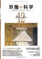 労働の科学 73巻12号 表紙