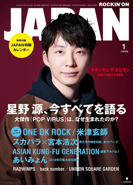 ROCKIN’ON JAPAN（ロッキング・オン・ジャパン） 2019年1月号 (発売日2018年11月30日) 表紙