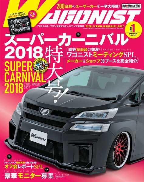 Wagonist (ワゴニスト) 2019年1月号 (発売日2018年12月01日) 表紙