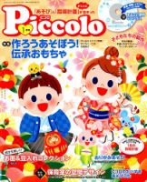 ほいくあっぷ 2019年1月号 (発売日2018年12月01日) 表紙