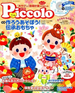 ほいくあっぷ 19年1月号 18年12月01日発売 雑誌 定期購読の予約はfujisan