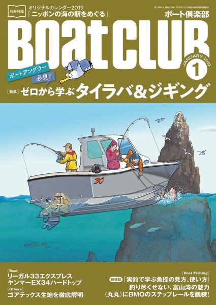 BoatCLUB（ボート倶楽部） 1月号 (発売日2018年12月05日) 表紙