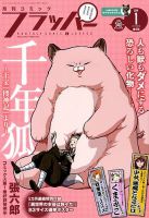 コミックフラッパー 表紙