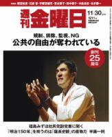 週刊金曜日 1211号 表紙