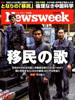 ニューズウィーク日本版 Newsweek Japan 2018年12/11号 表紙