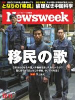 ニューズウィーク日本版 Newsweek Japan 2018年12/11号 (発売日2018年12月04日) 表紙