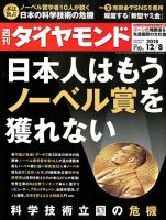 週刊ダイヤモンド（Diamond WEEKLY） 2018年12/8号 表紙
