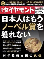 週刊ダイヤモンド（Diamond WEEKLY） 2018年12/8号 (発売日2018年12月03日) 表紙