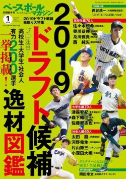 ベースボールマガジン 別冊新年号 (発売日2018年12月03日) 表紙