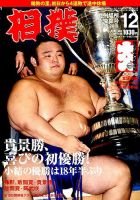 相撲 2018年12月号 表紙
