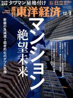 週刊東洋経済 2018年12/8号 表紙