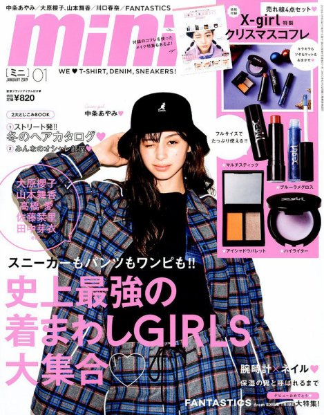 mini（ミニ） 2019年1月号 (発売日2018年12月01日) 表紙