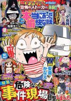 本当にあった愉快な話 2019年1月号 表紙