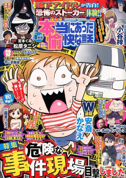 本当にあった愉快な話 2019年1月号 (発売日2018年11月30日) 表紙
