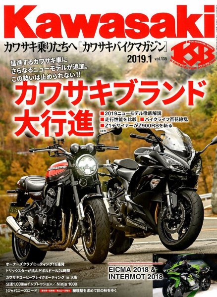 カワサキバイクマガジン 2019年1月号 (発売日2018年12月01日) 表紙