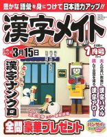 漢字メイト 2019年1月号 表紙