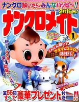 ナンクロメイト 2019年1月号 表紙