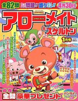 アローメイト 2019年1月号 表紙