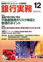 銀行実務 2018年12月号 表紙