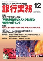 銀行実務 2018年12月号 (発売日2018年12月01日) 表紙