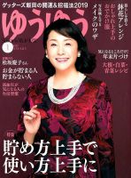 ゆうゆう 2019年1月号 表紙