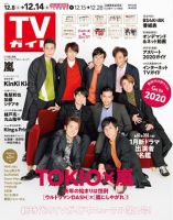 週刊TVガイド鹿児島・宮崎・大分版 2018年12/14号 (発売日2018年12月05日) 表紙