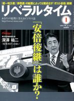 月刊リベラルタイム 2019年1月号 (発売日2018年12月03日) 表紙
