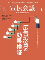 宣伝会議 2019年1月号 (発売日2018年12月01日) 表紙