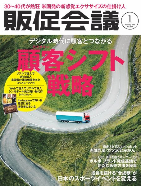 トッププロモーションズ販促会議 2019年1月号 (発売日2018年12月01日) 表紙