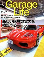 Garage Life（ガレージライフ） Vol.78 表紙