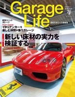 Garage Life（ガレージライフ） Vol.78 (発売日2018年12月01日) 表紙