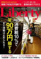 ザ・リバティ 2019年1月号 表紙