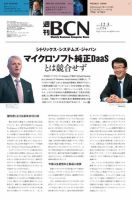 週刊BCN vol.1754 表紙
